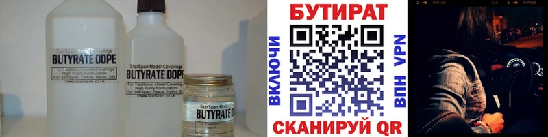 Бутират бутандиол  Новоуральск 